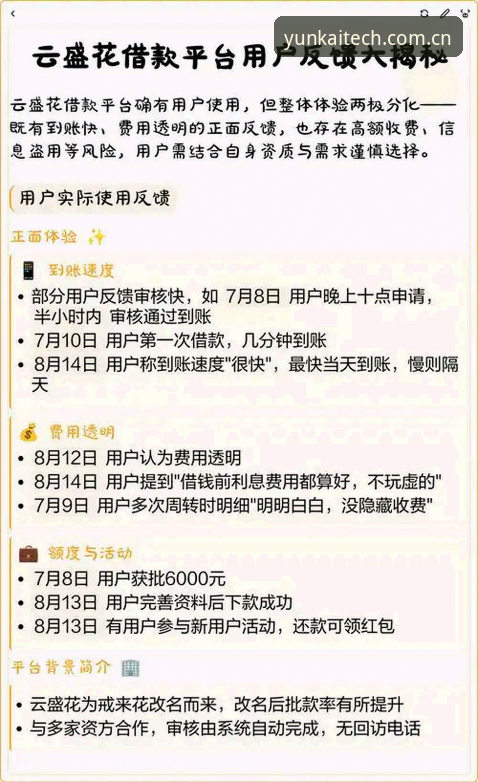 揭秘云开官方平台入口安全性背后的真实数据与用户反馈